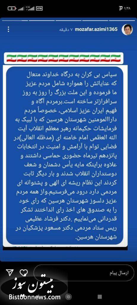 پیام تبریک رئیس ستاد مردمی دکتر پزشکیان در خصوص انتخابات رئیس جمهور نهم